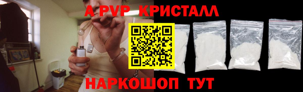 Альфа ПВП Crystall Камышин
