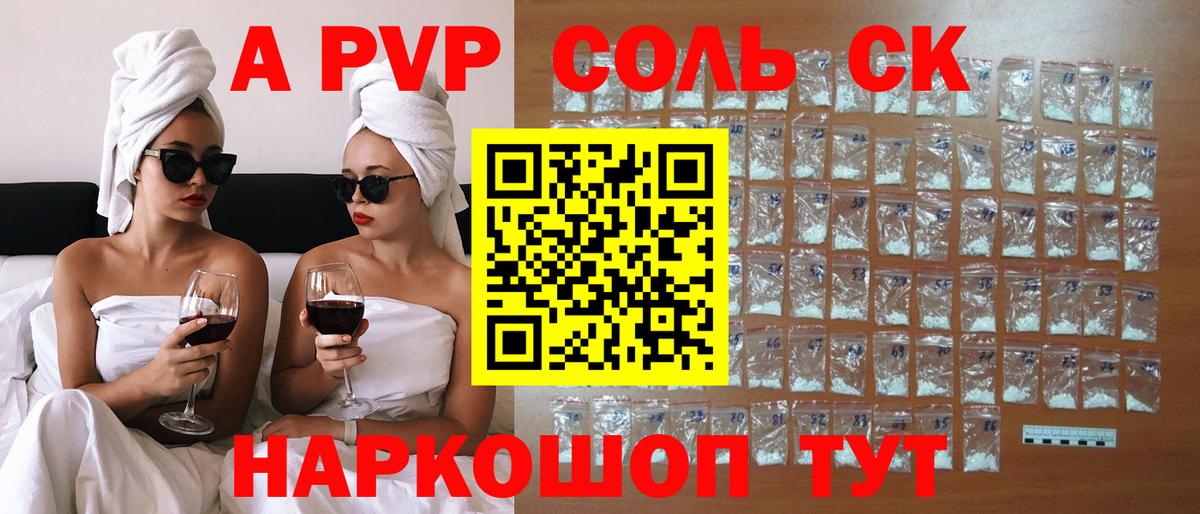 Alpha PVP Соль Камышин