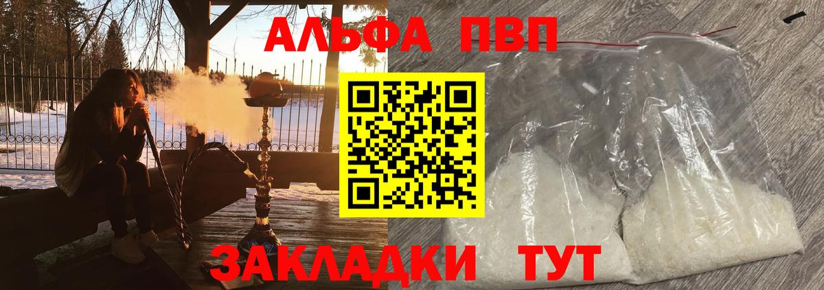 Альфа ПВП крисы CK  Alpha-PVP Соль  наркота  Камышин 