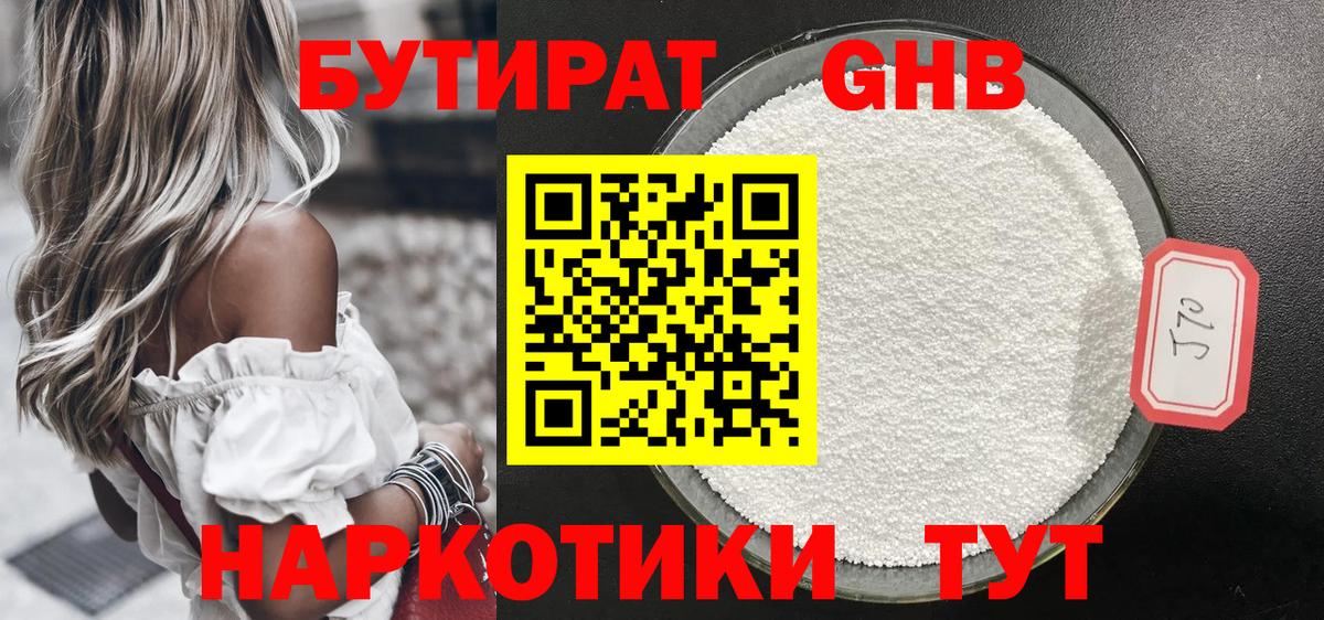 Камышин  Бутират  Вход с VPN  БУТИРАТ BDO 