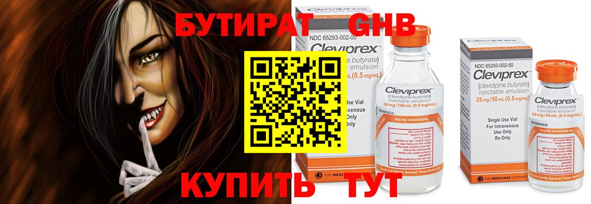 Бутират BDO Камышин