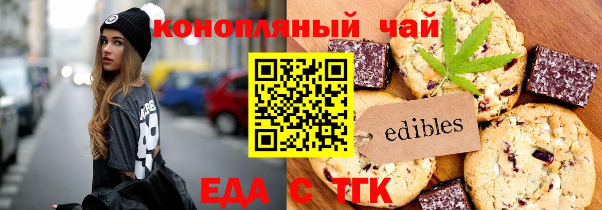 Печенье с ТГК конопля  Вход с VPN  Камышин 