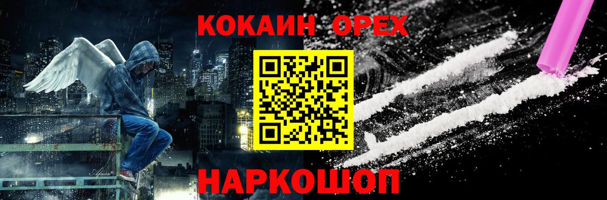 Камышин  Кокаин FishScale  Вход с VPN  COCAIN Эквадор 