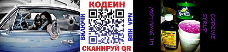 Codein напиток Lean (лин)  закладки  Камышин 