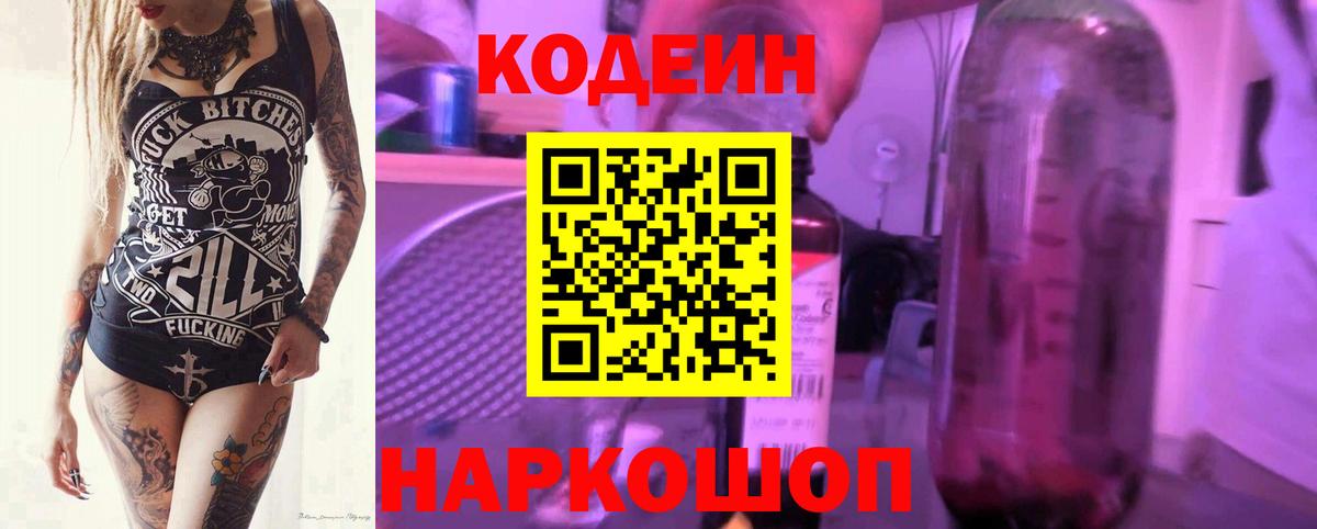 Codein Purple Drank  цена   Камышин 