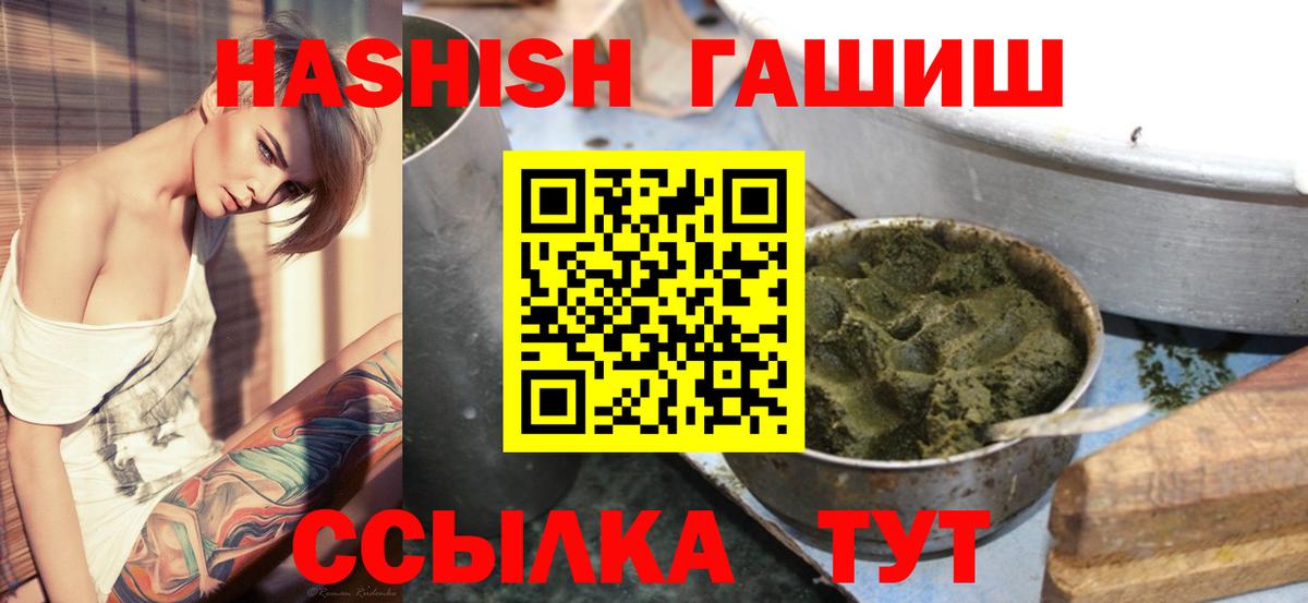 ГАШ Premium  Вход с VPN  Гашиш Cannabis  Камышин 