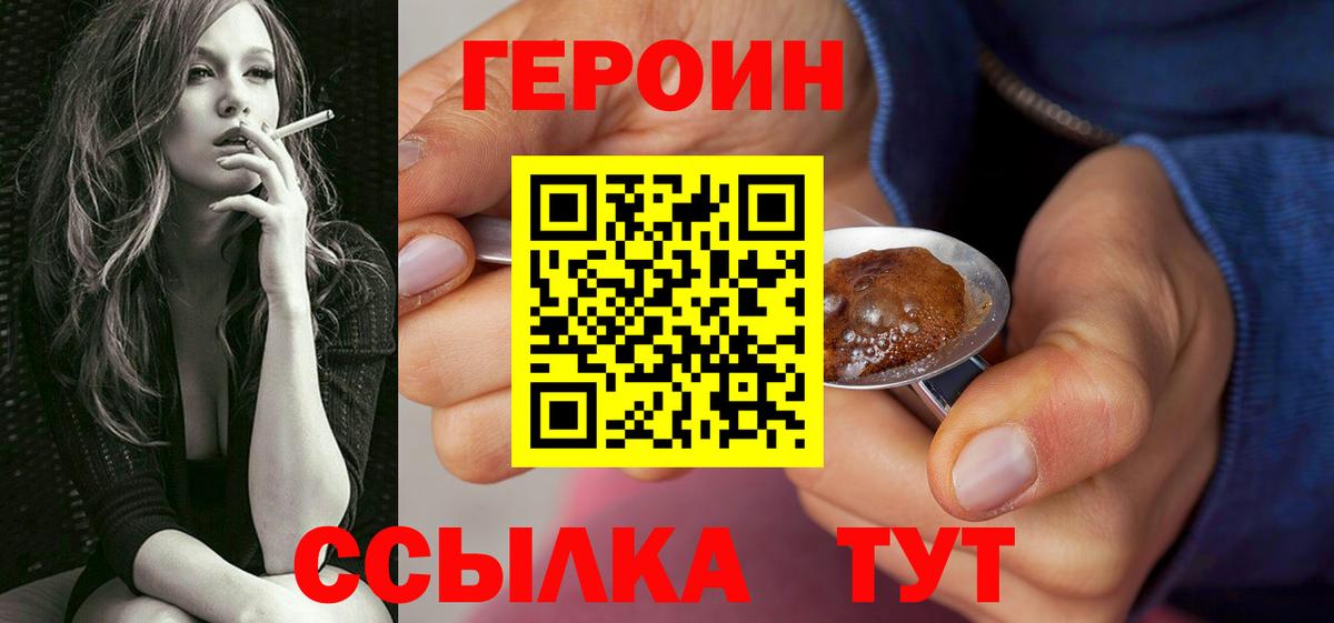 Героин Афган Камышин