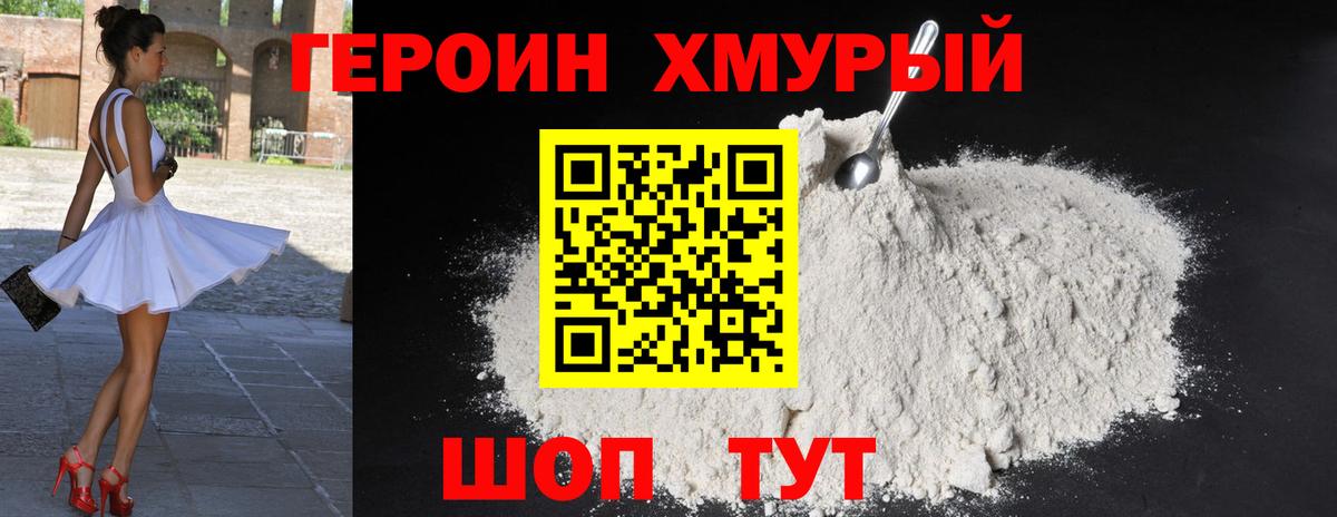 Камышин  Героин хмурый  Вход с VPN 