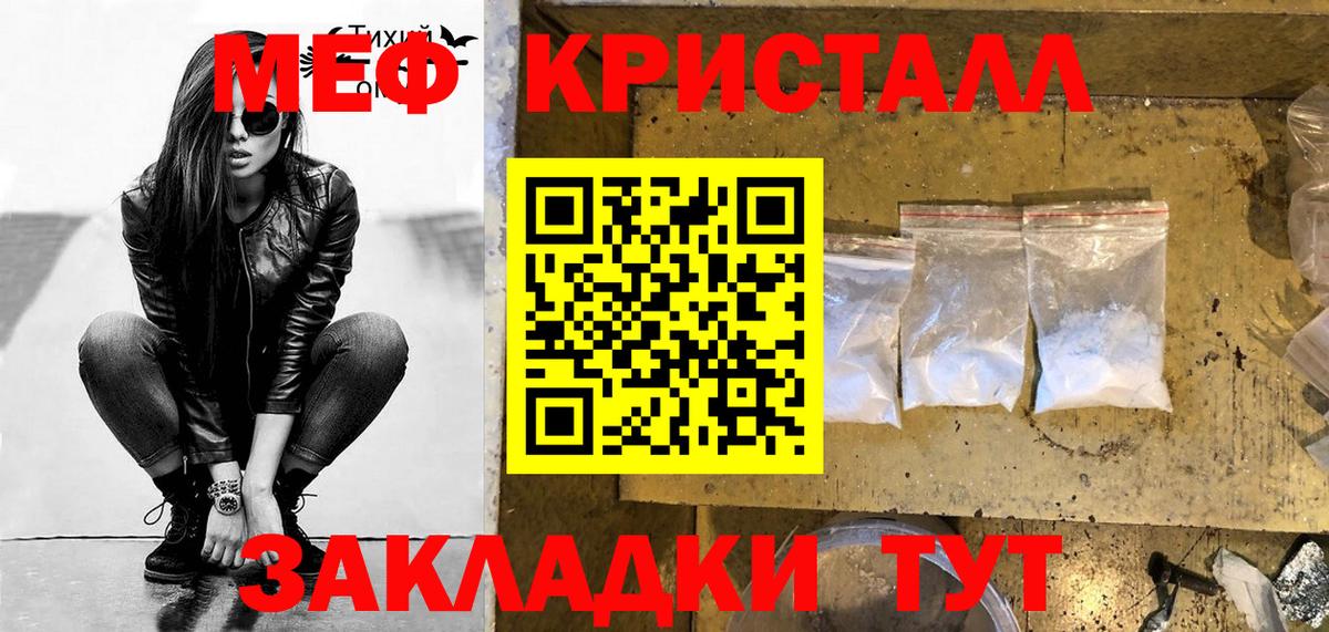 Меф мяу мяу кристаллы Камышин