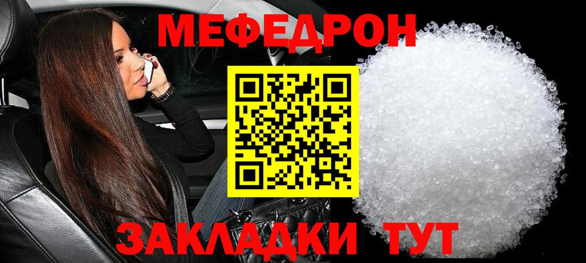 Мефедрон мяу мяу  Вход с VPN  МЕФ мука  МЕФ  Камышин 