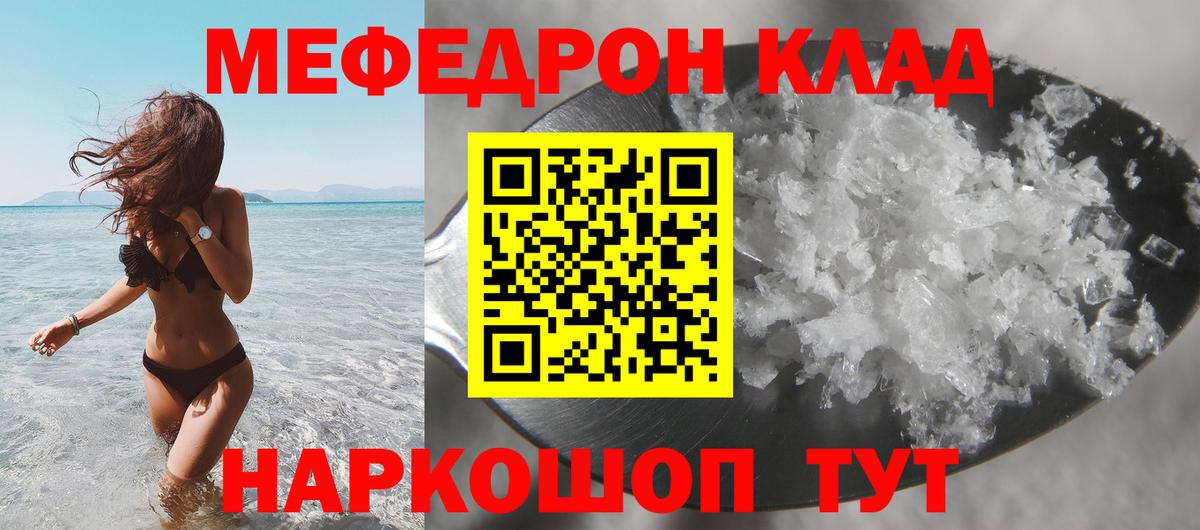 Меф мука  Меф  МЕФ кристаллы  Камышин  Мефедрон 