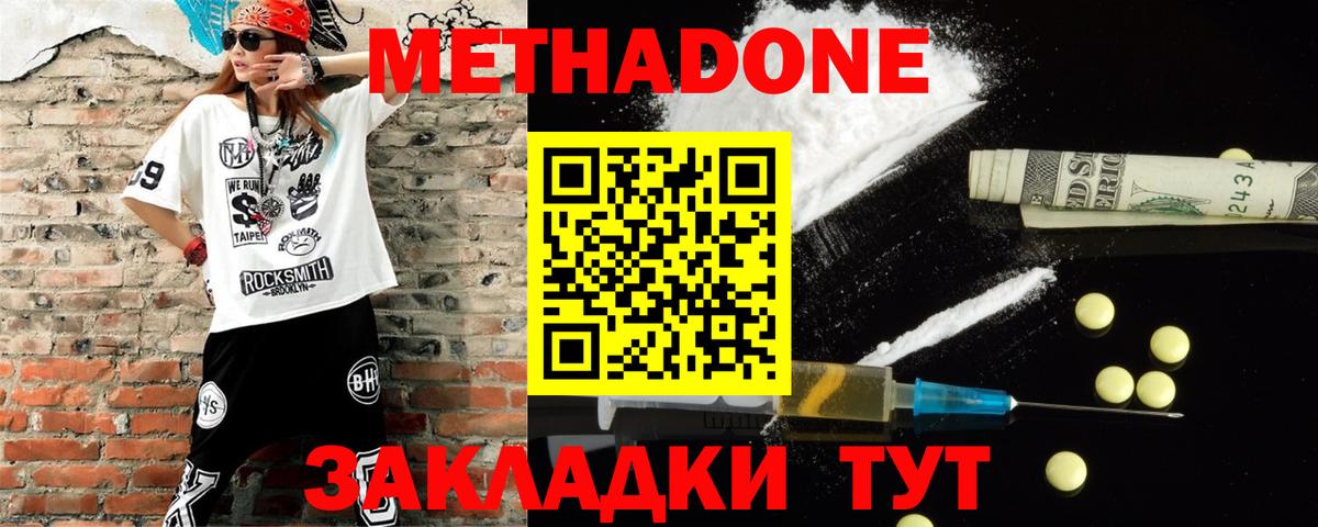 МЕТАДОН мёд  Метадон белоснежный  Вход с VPN  Камышин 