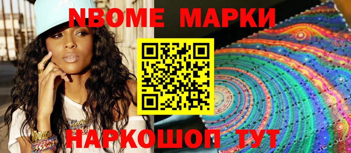 Марки 25I-NBOMe 1,8мг  Марки N-bome  Марки 25I-NBOMe 1,8мг  Камышин 