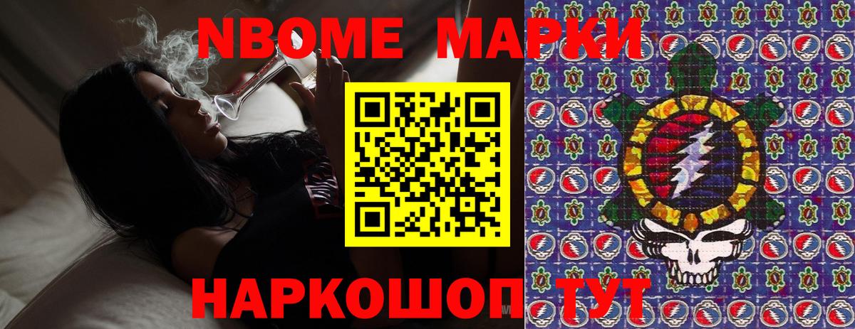 Марки 25I-NBOMe 1,8мг Камышин