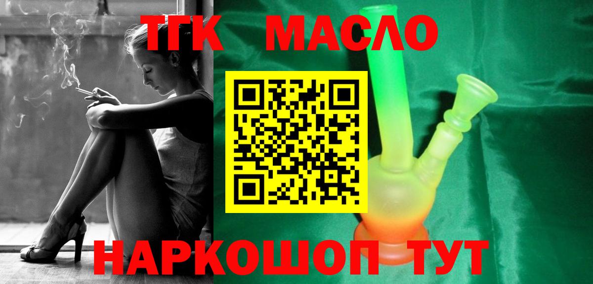 Дистиллят ТГК вейп с тгк Камышин